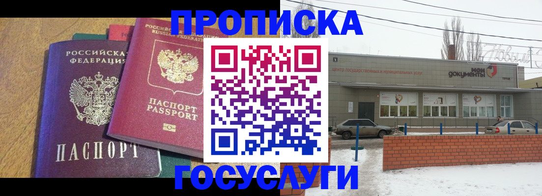 прописка гарантия в Угличе